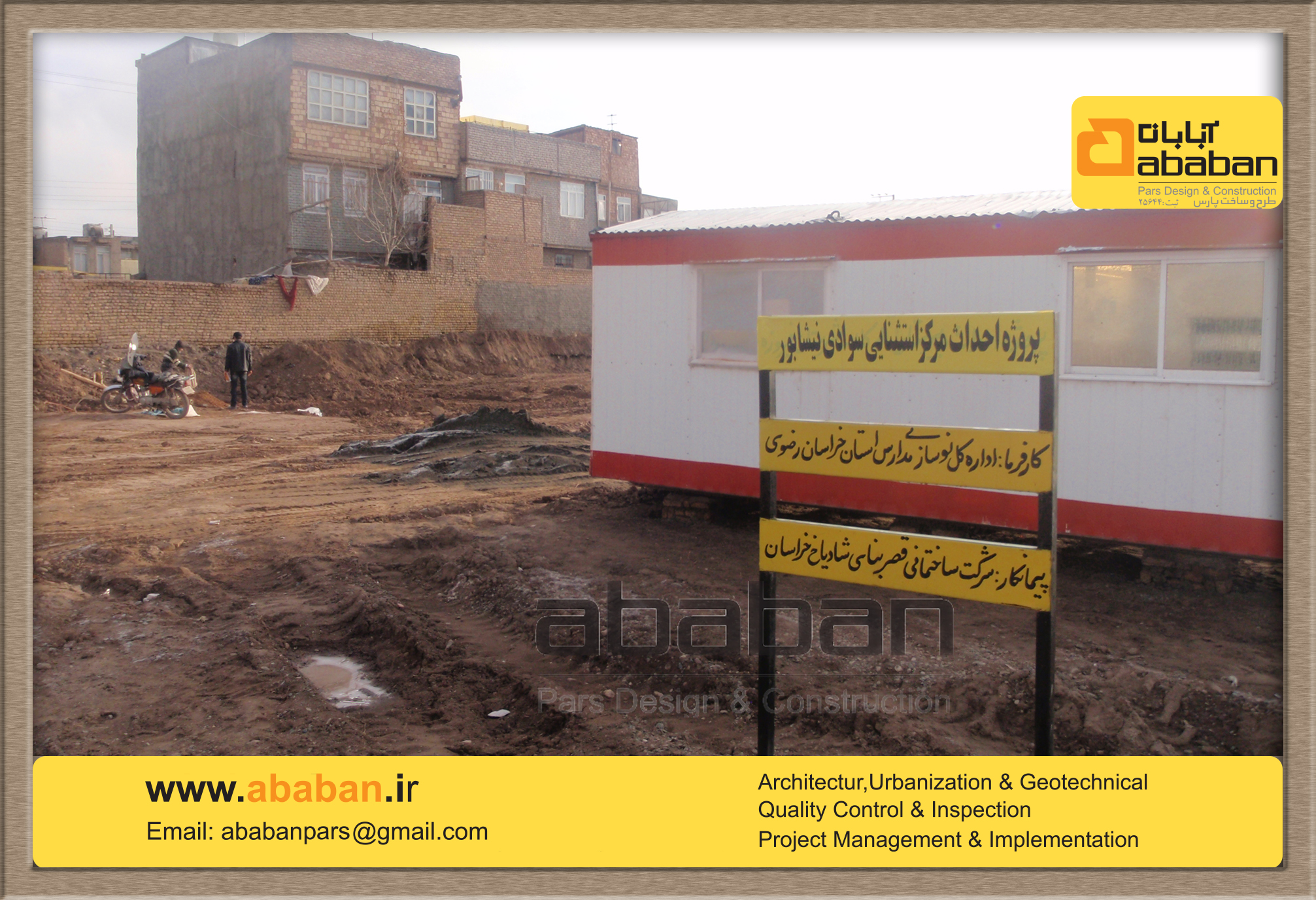 نوسازی مدارس استان خراسان رضوی